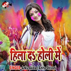 Hila Da Holi Me image