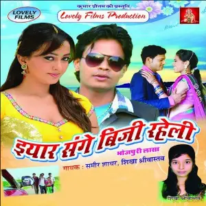 Yar Sanghe Biji Raheli image
