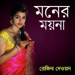 Moner Moyna image