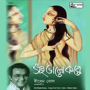 Soi Bhalo Kore image