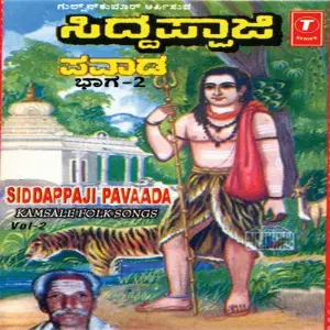 Siddappaji Pavaada image