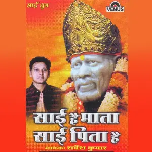 Sai Hai Mata Sai Pita Hai image