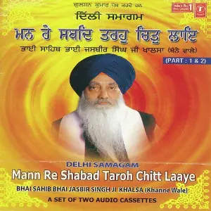 Mann Re Shabad Taroh Chitt Laaye (Part 1) image