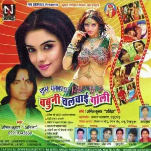 Babuni Chalwai Goli image