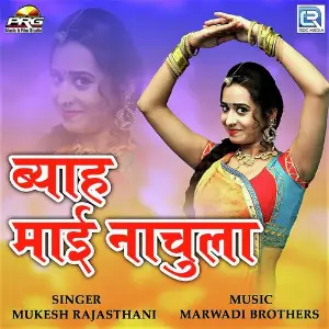 Byah Maai Nachula image