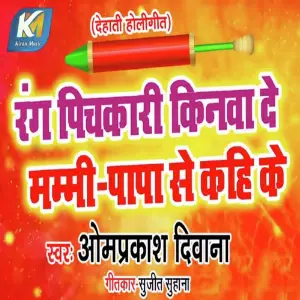 Ghunghat Uthai Piyawa Om Prakash Diwana