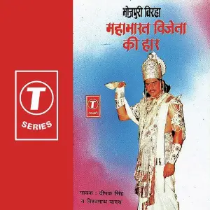 Mahabharat Vijeta Ki Haar image