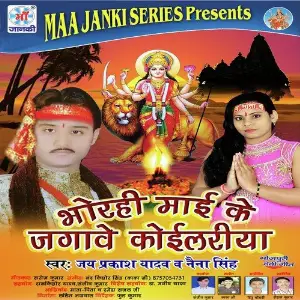 Bhorahi Mai Ke Jagawe Koelriya image