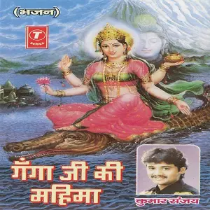 Ganga Ji Ki Mahima image