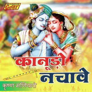 Kanudo Nachave Krishan Maniyaro image