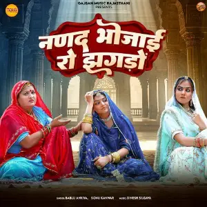 Nanad Bhojai Ro Jhagdo image
