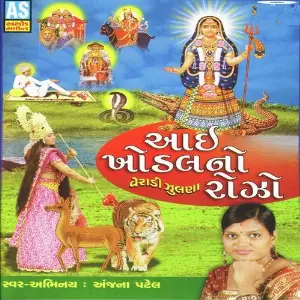 Aai Khodal No Rojo image