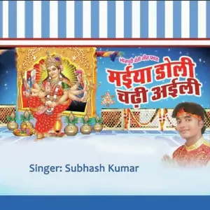 Mai Doli Chadi Aili image