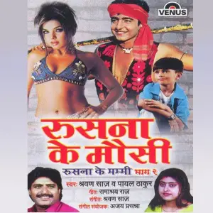 Rusana Ke Maousi - Vol. 2 image