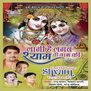 Laagi Hai Lagan Shyam Tere Naam Ki image