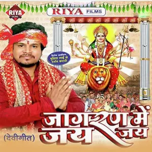 Jagaran Me Jai Jai image