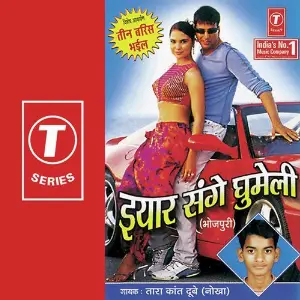 Eyaar Sange Ghoomeli image