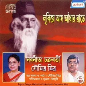 Lukiye Asho Andhar Rate image