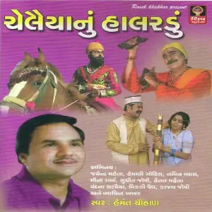Chelaiyanu Halardu image