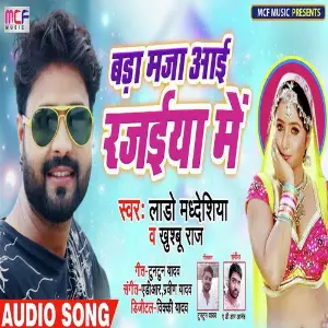 Bada Mazza Aai Rajaiya Me image