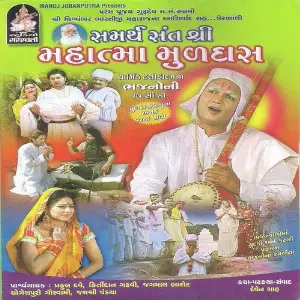 Samarth Sant Shree Mahatma Muddas image