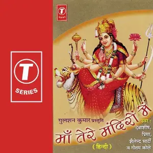 Maa Tere Mandiro Main image