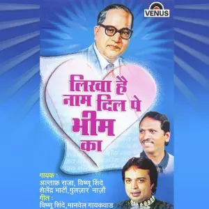 Likha Hai Naam Dil Pe Bhim Ka image