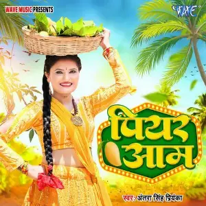 Piyar Aam image