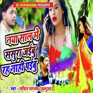 Naya Saal Me Sasura Jaiibu Rah Nahi Paiibu image