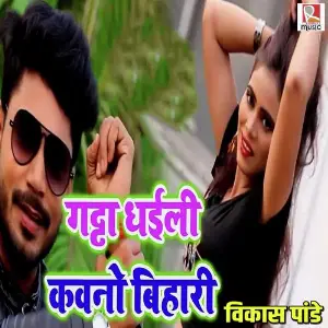 Gadda Dhaili Kawno Bihari image