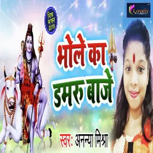 Bhole Ka Damru Baaje image