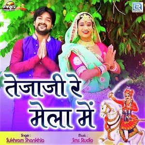 Tejaji Re Mela Mein image
