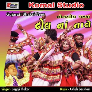 Dhol Na Tale image