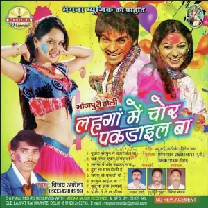 Lahnga Mein Chor Pakadail Ba image