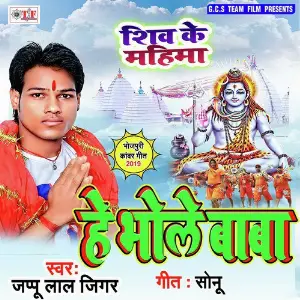 Shiv Ke Mahima image