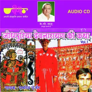 Jodhpuria Devnarayan Ki Katha Vol. 1 image