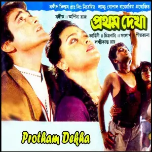 Protham Dekha image