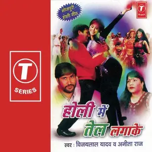 Holi Mein Tel Lagaake image