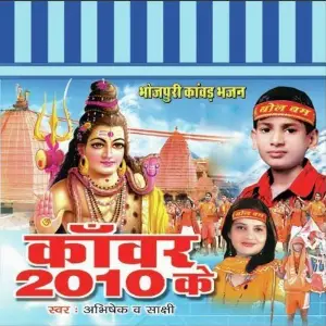 Kaanwar 2010 Ke image
