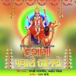 Dashamaa Padharo Aangane image