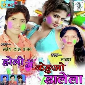 Holi Mein Kehua Dalela image