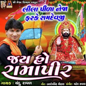 Jay Ho Ramapir image