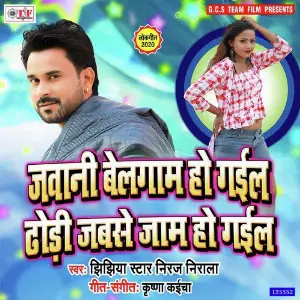 Jawani Belagam Ho Gail Dhodi Jabse Jaam Ho Gail image