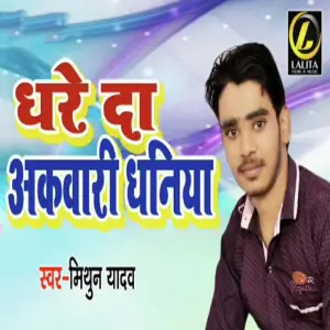 Dhare Da Akwari Dhaniya image