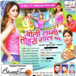 Boli Lage Tohar Gaal Ke image