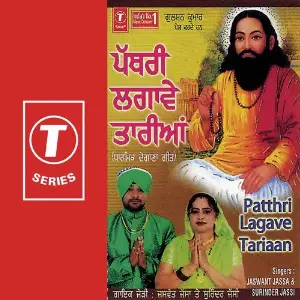 Patthri Lagave Tariaan image
