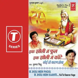 Ik Jholi Mein Phool Ik Jholi Mein Kaante image