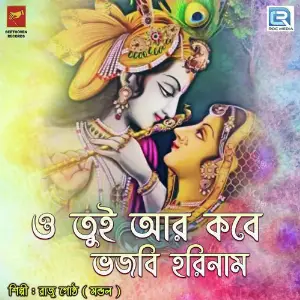 O Tui R Kobe Vojbi Horinaam image