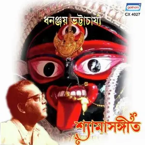 Shyama Sangeet Part 2 image