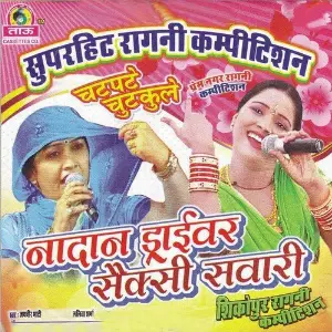 Nadan Driver Sexy Sawari image